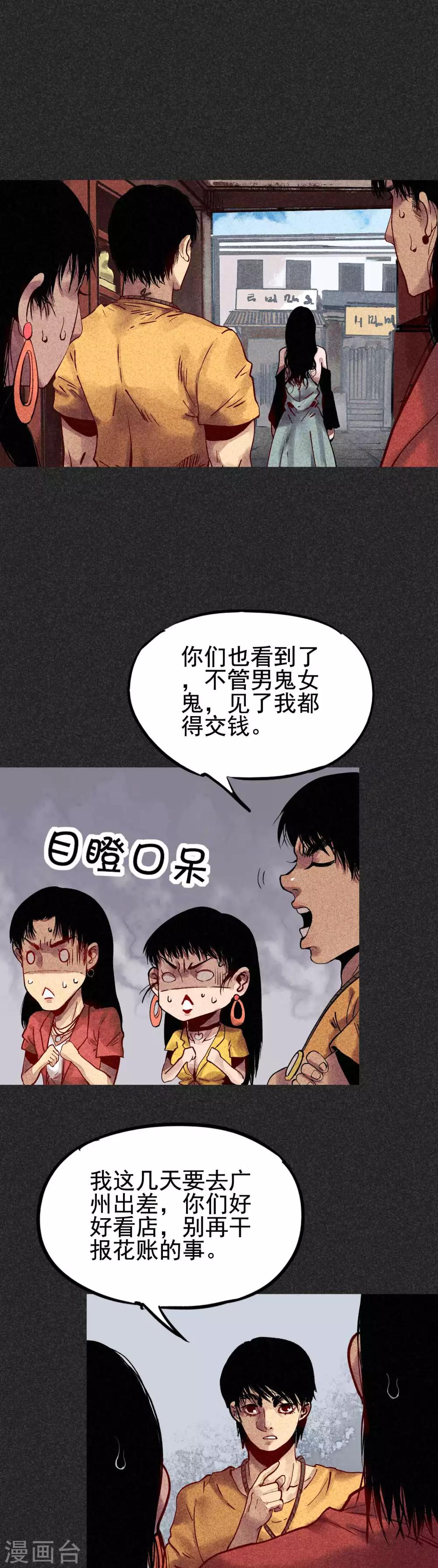 《我在泰国卖佛牌的那几年》第27话1 解降 第3页