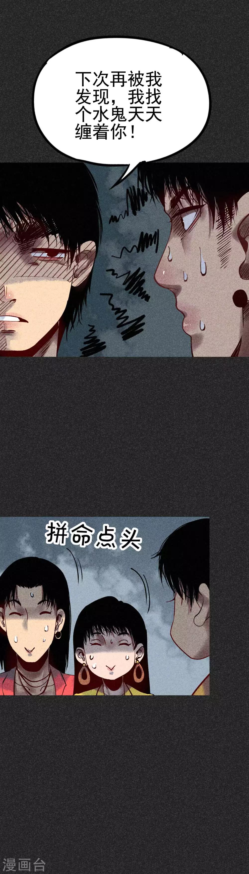 《我在泰国卖佛牌的那几年》第27话1 解降 第4页