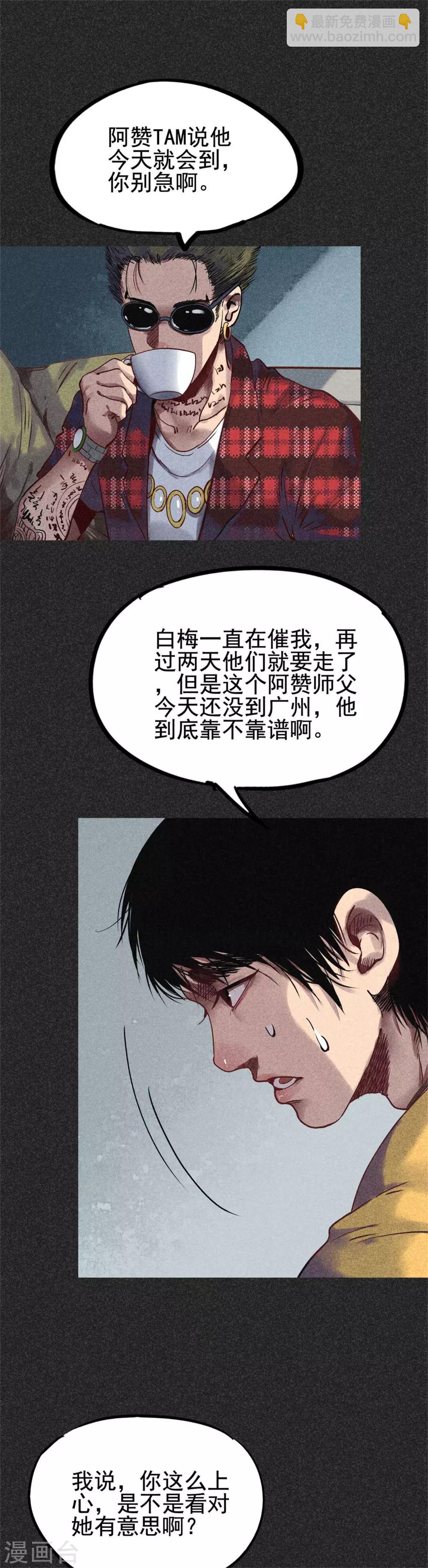 《我在泰国卖佛牌的那几年》第27话1 解降 第6页