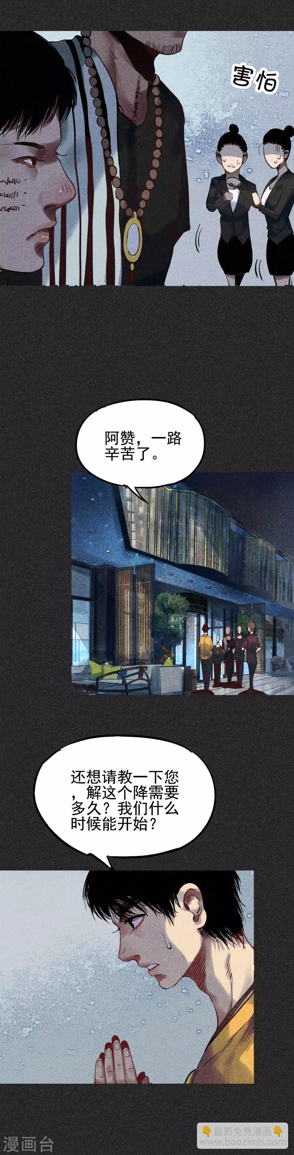 《我在泰国卖佛牌的那几年》第27话1 解降 第9页