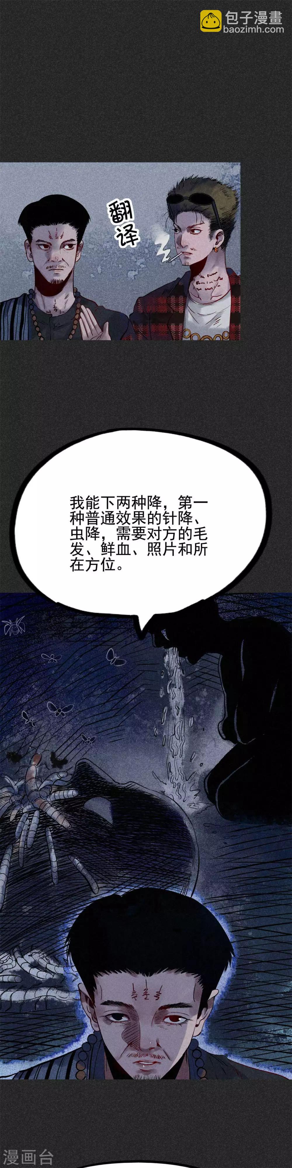 《我在泰国卖佛牌的那几年》第28话1 血降 第10页