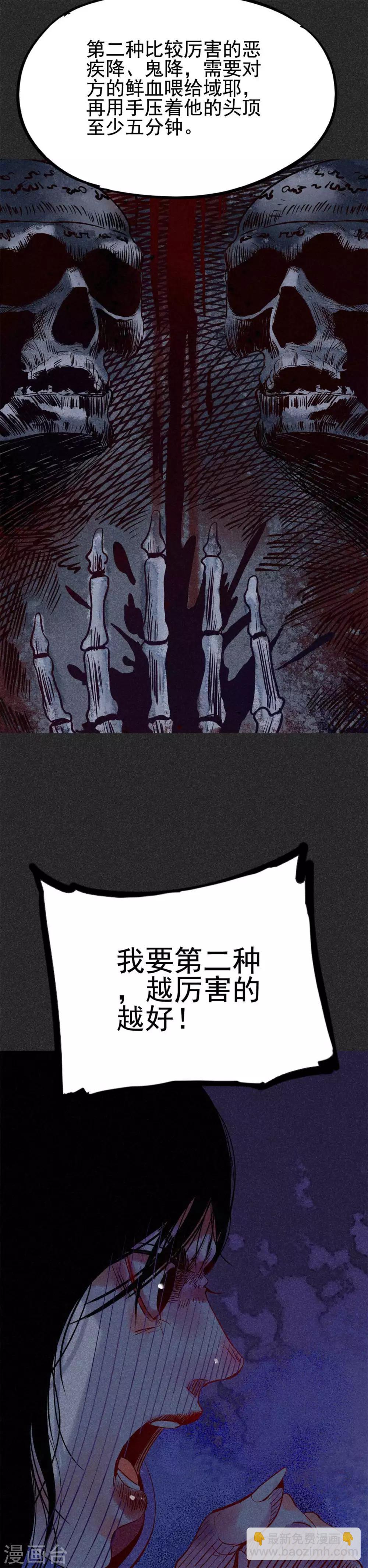 《我在泰国卖佛牌的那几年》第28话1 血降 第11页