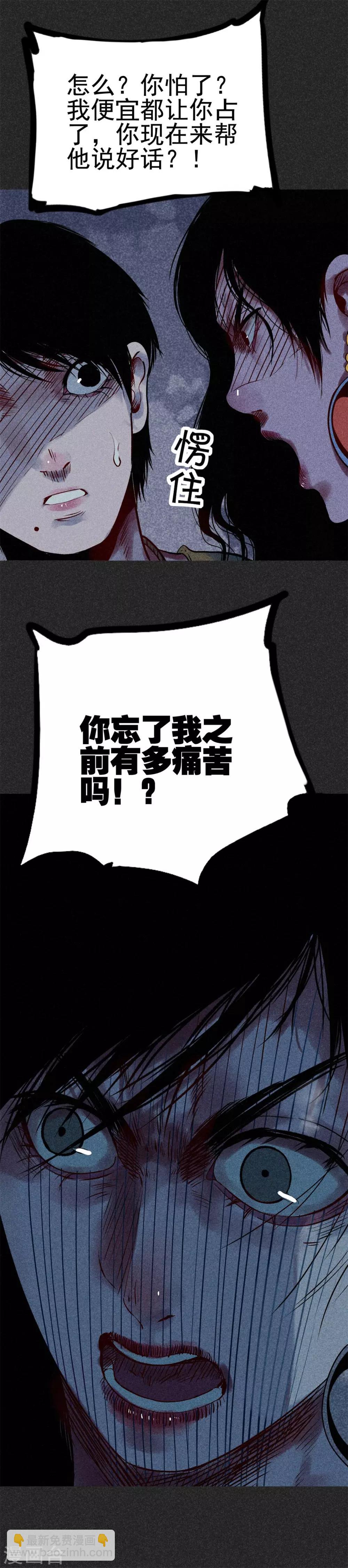《我在泰国卖佛牌的那几年》第28话1 血降 第13页