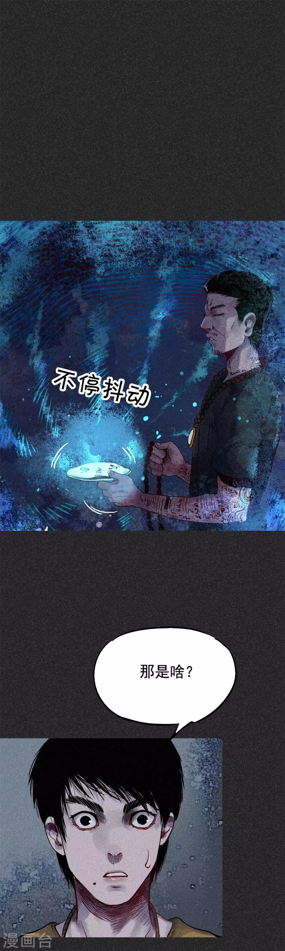 《我在泰国卖佛牌的那几年》第28话1 血降 第2页
