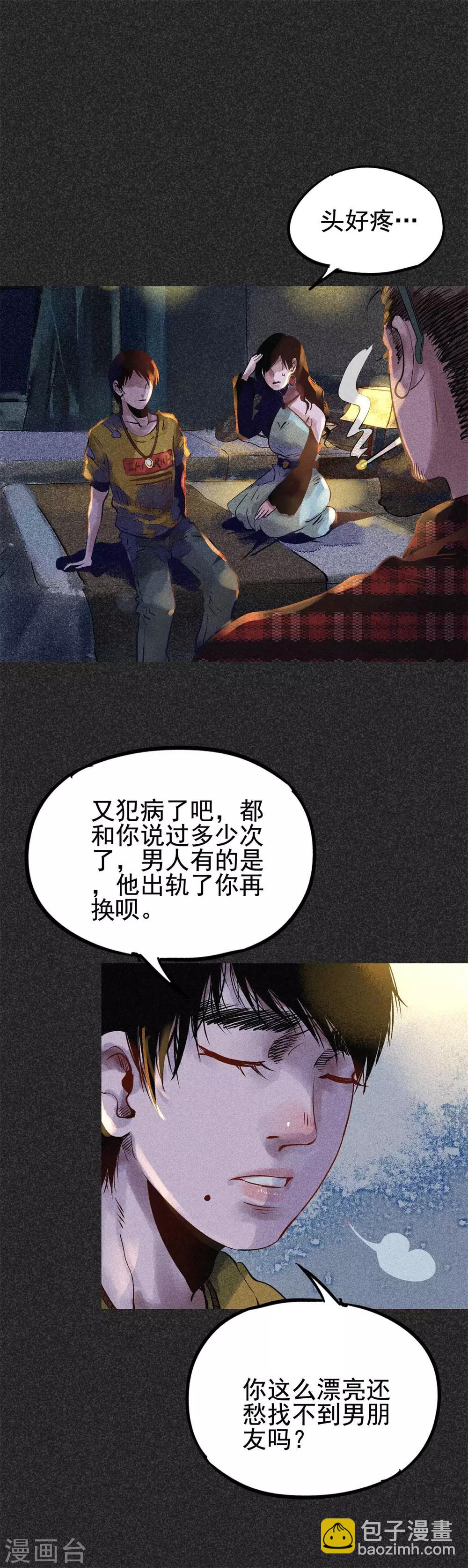《我在泰国卖佛牌的那几年》第28话1 血降 第6页