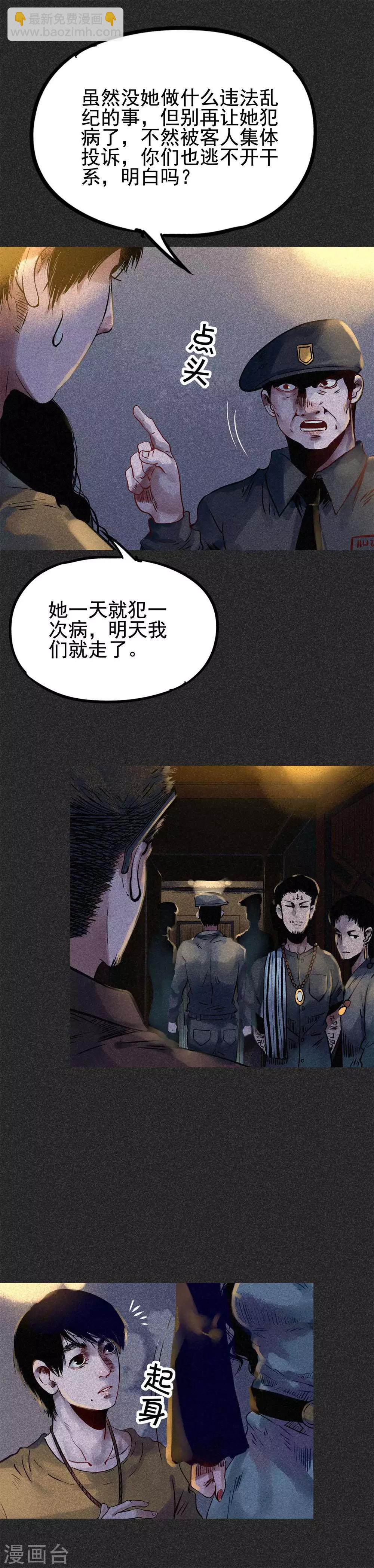 《我在泰国卖佛牌的那几年》第28话1 血降 第8页