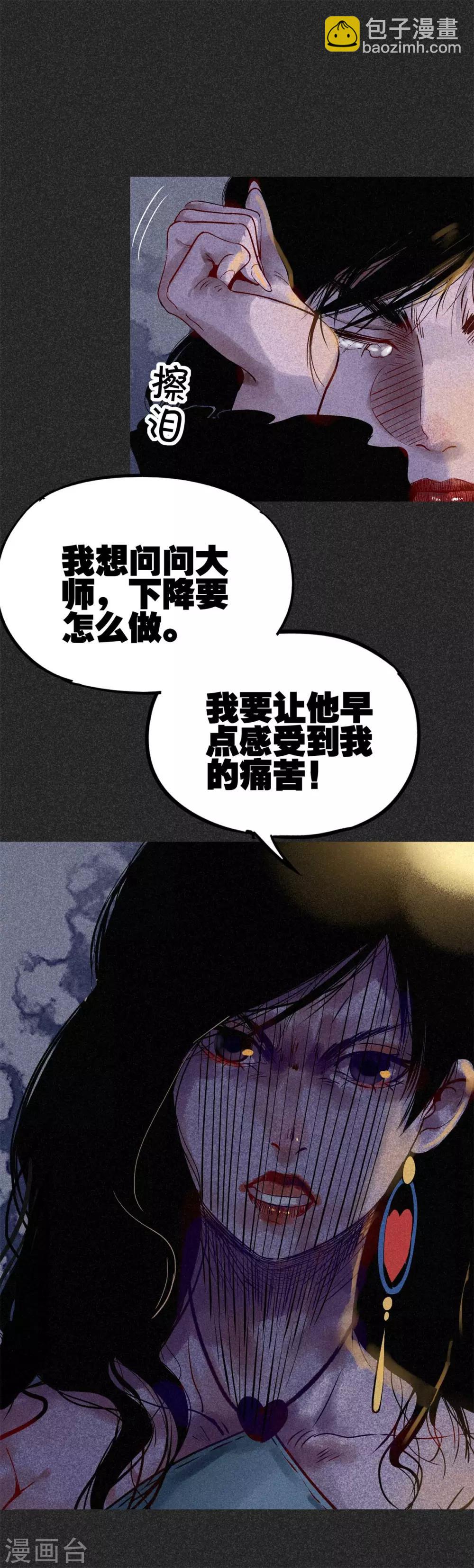 《我在泰国卖佛牌的那几年》第28话1 血降 第9页