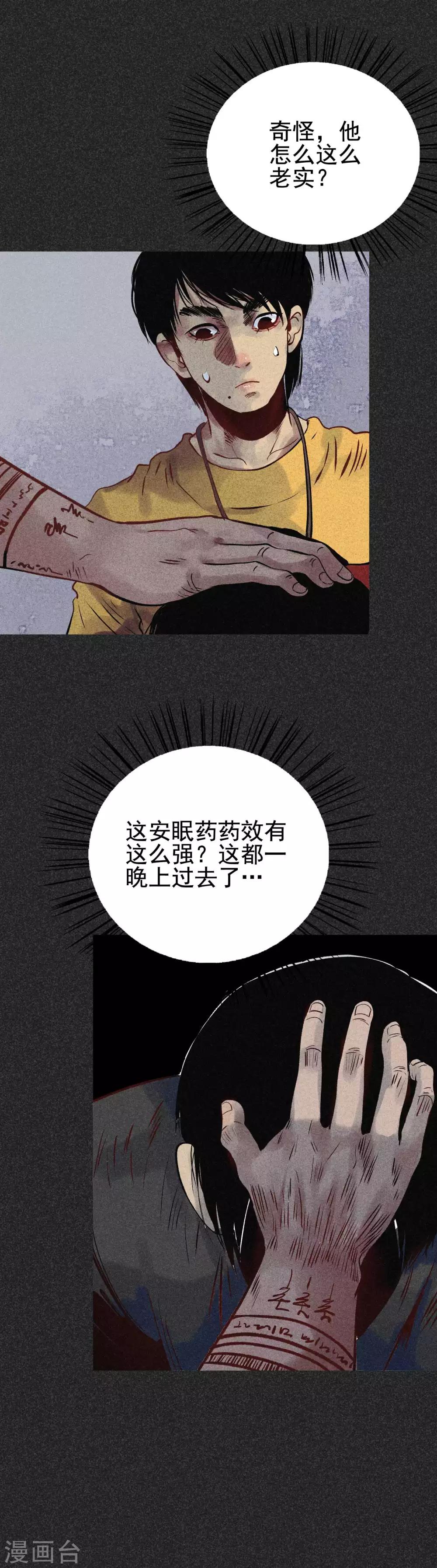 《我在泰国卖佛牌的那几年》第28话2 血降 第13页