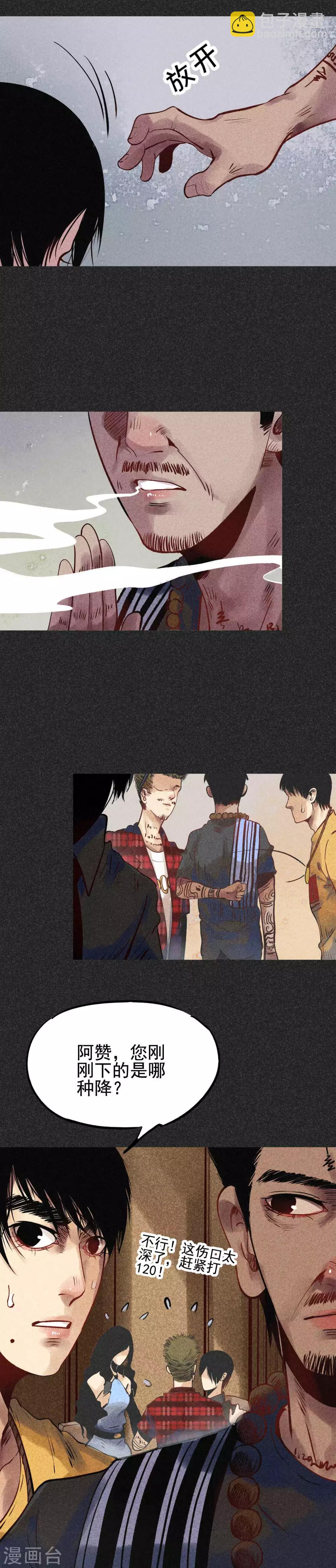 《我在泰国卖佛牌的那几年》第28话2 血降 第14页
