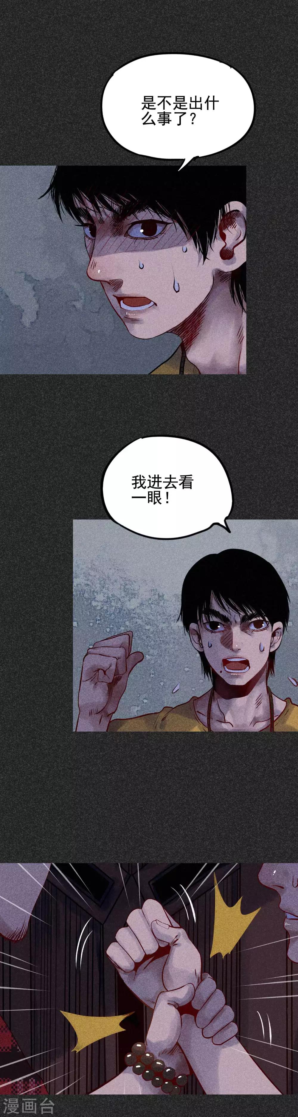 《我在泰国卖佛牌的那几年》第27话2 解降 第2页