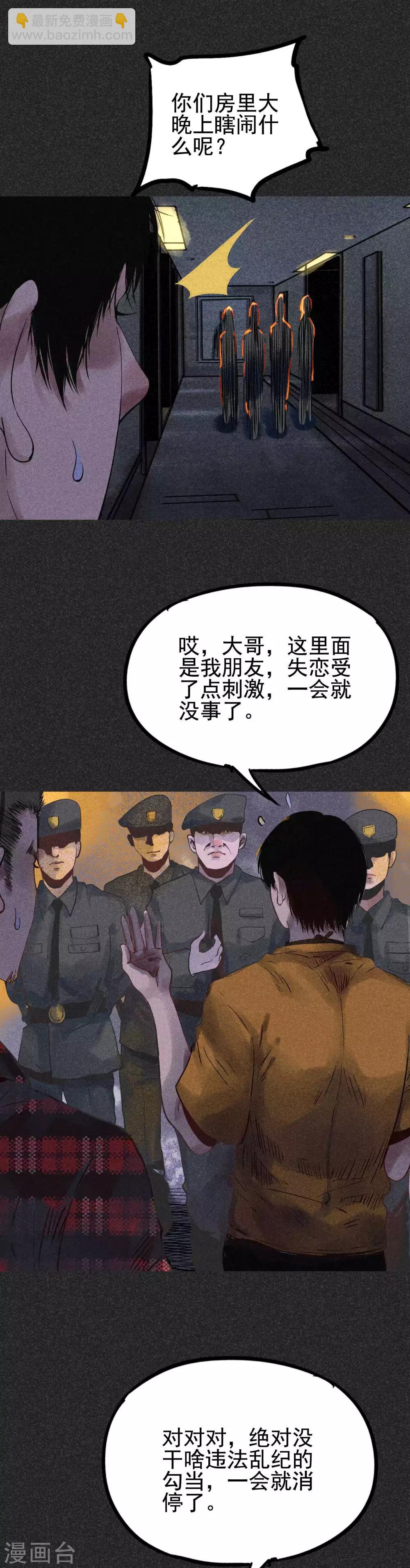 《我在泰国卖佛牌的那几年》第27话2 解降 第6页