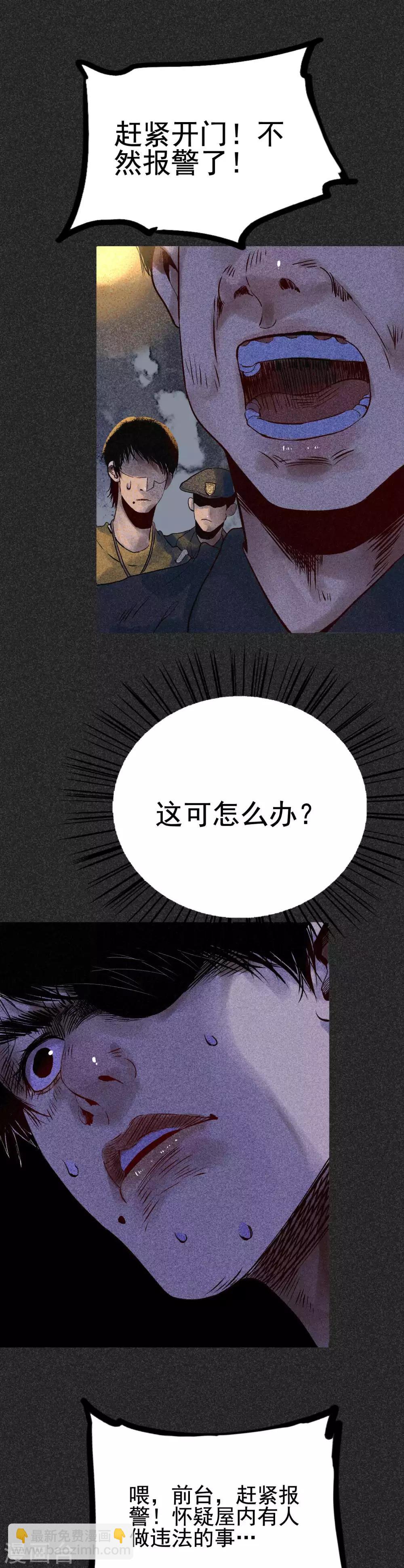 《我在泰国卖佛牌的那几年》第27话2 解降 第8页