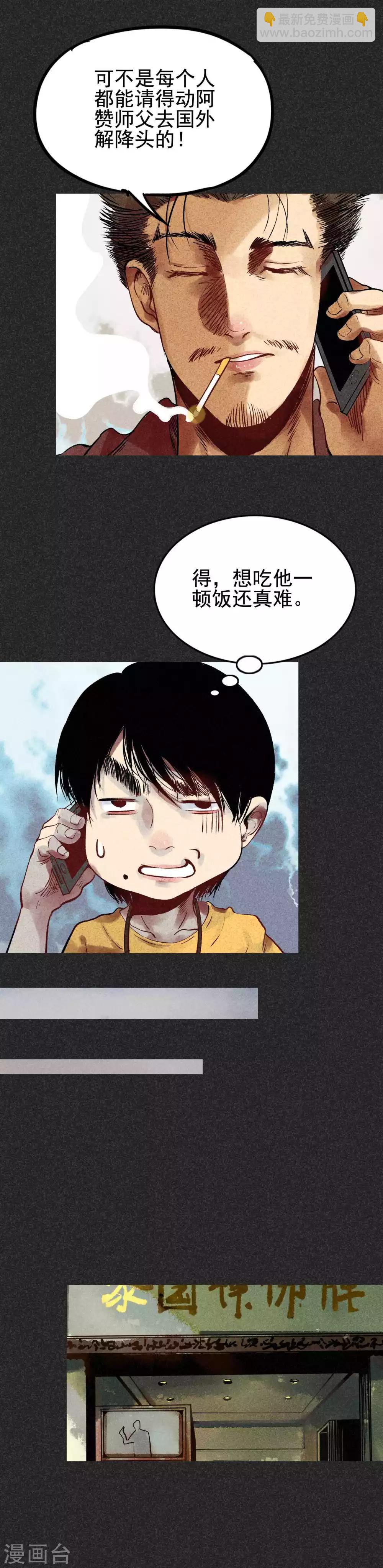 《我在泰国卖佛牌的那几年》第29话 夫妻同命鸟 第12页
