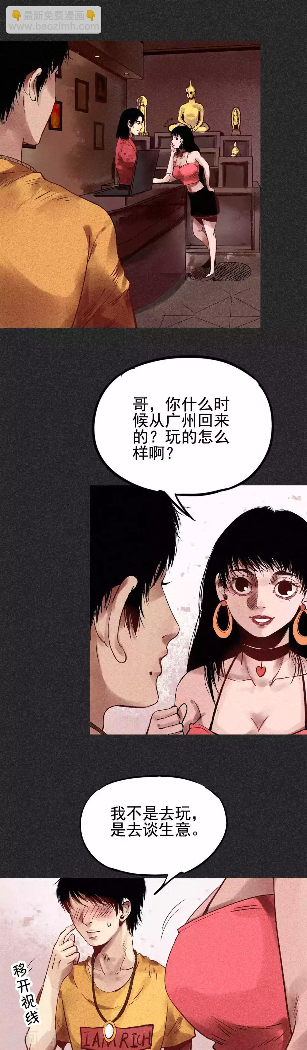 《我在泰国卖佛牌的那几年》第29话 夫妻同命鸟 第13页