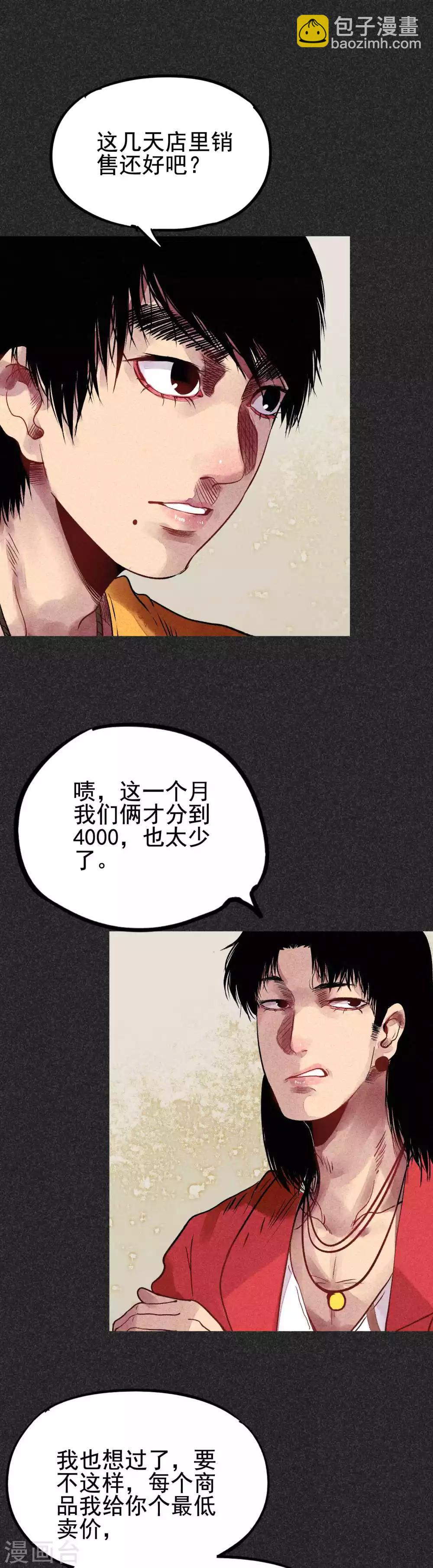 《我在泰国卖佛牌的那几年》第29话 夫妻同命鸟 第14页