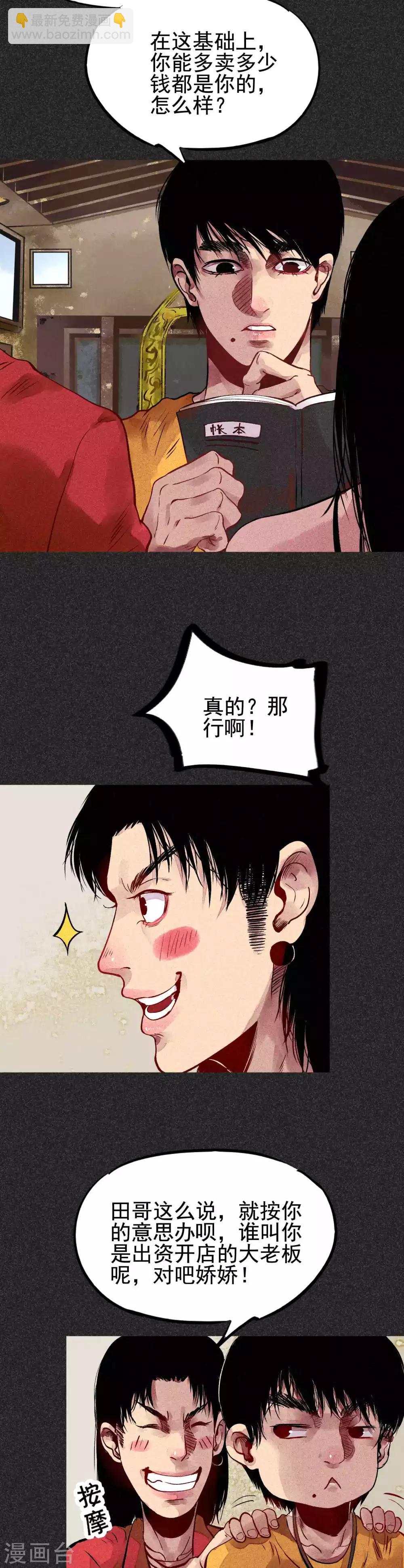 《我在泰国卖佛牌的那几年》第29话 夫妻同命鸟 第15页