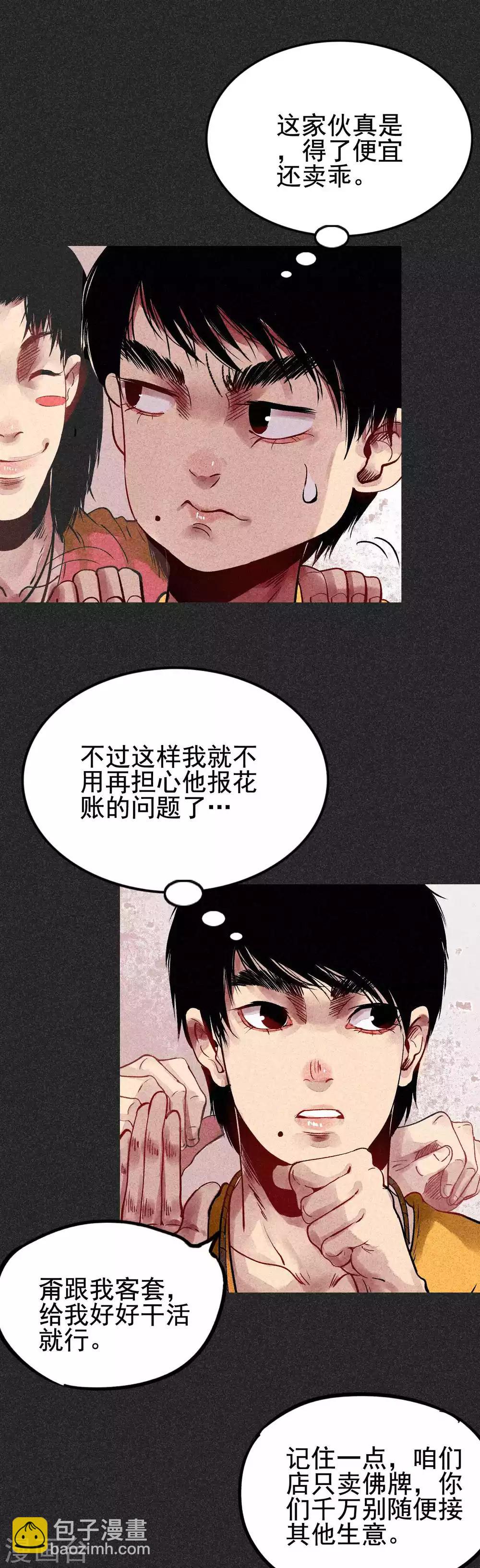 《我在泰国卖佛牌的那几年》第29话 夫妻同命鸟 第16页