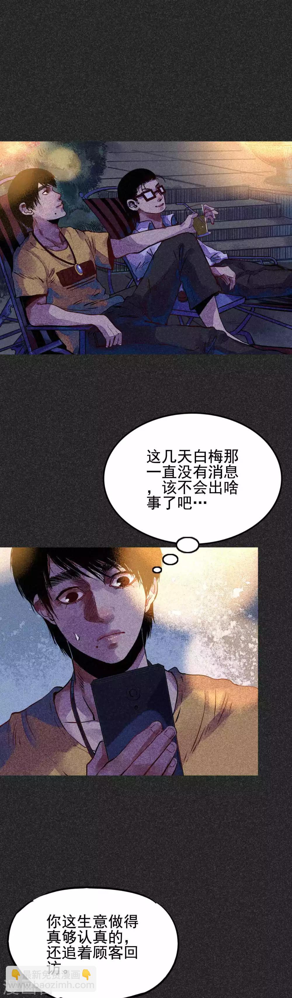 《我在泰国卖佛牌的那几年》第29话 夫妻同命鸟 第18页