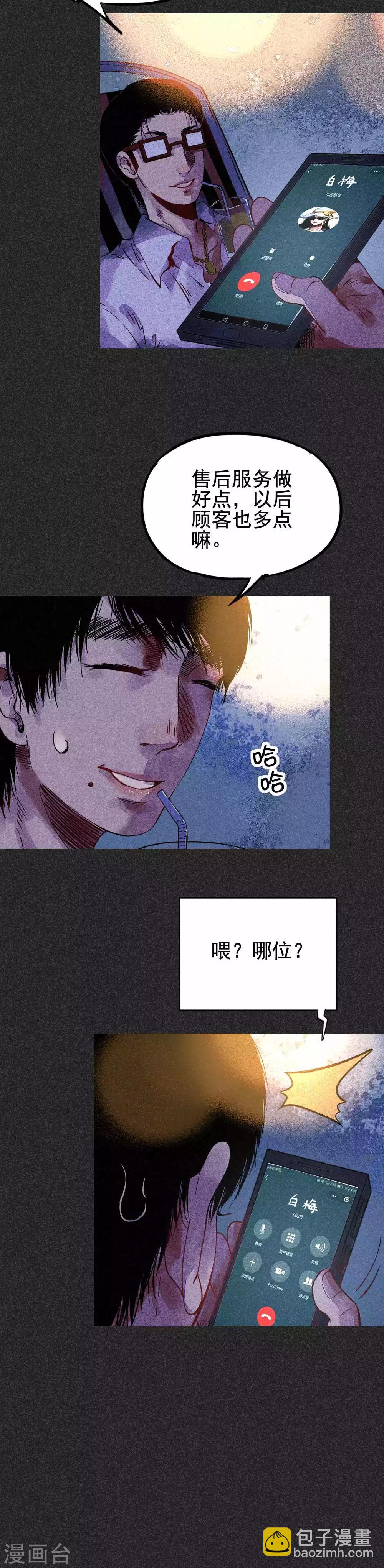 《我在泰国卖佛牌的那几年》第29话 夫妻同命鸟 第19页
