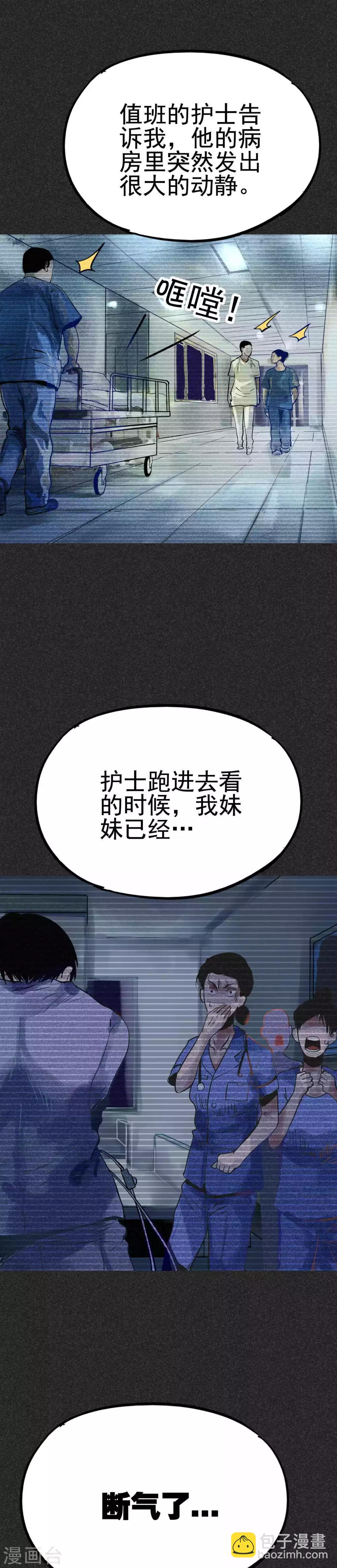 《我在泰国卖佛牌的那几年》第29话 夫妻同命鸟 第26页
