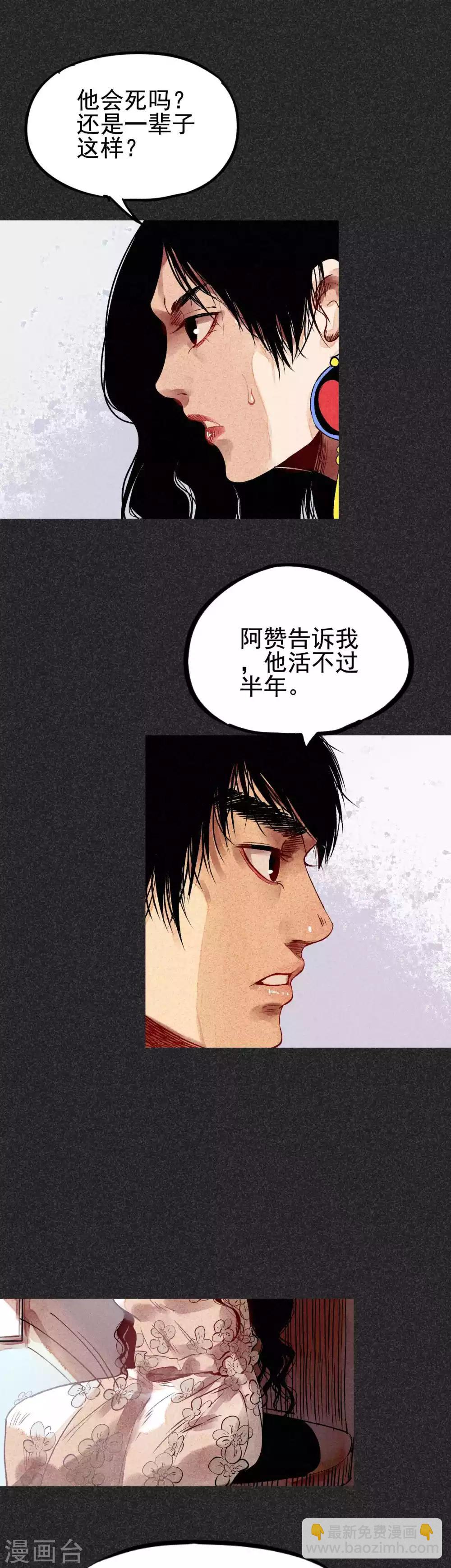 《我在泰国卖佛牌的那几年》第29话 夫妻同命鸟 第4页