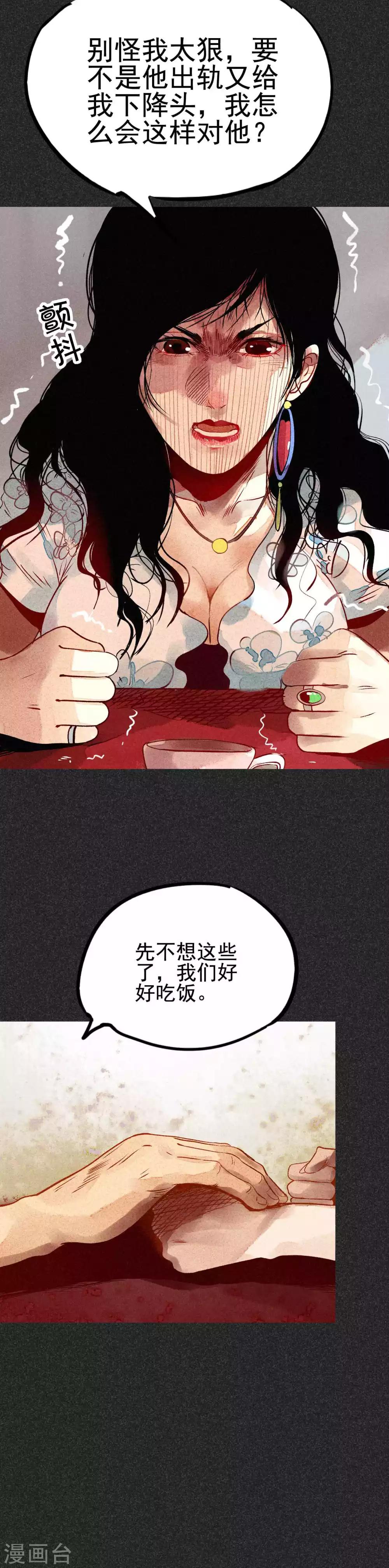 《我在泰国卖佛牌的那几年》第29话 夫妻同命鸟 第5页