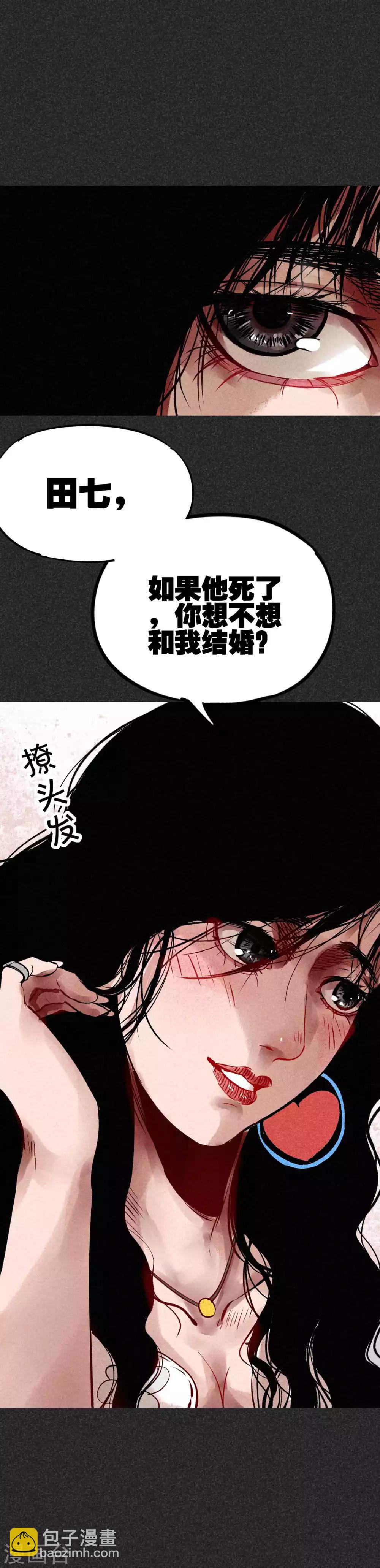 《我在泰国卖佛牌的那几年》第29话 夫妻同命鸟 第6页