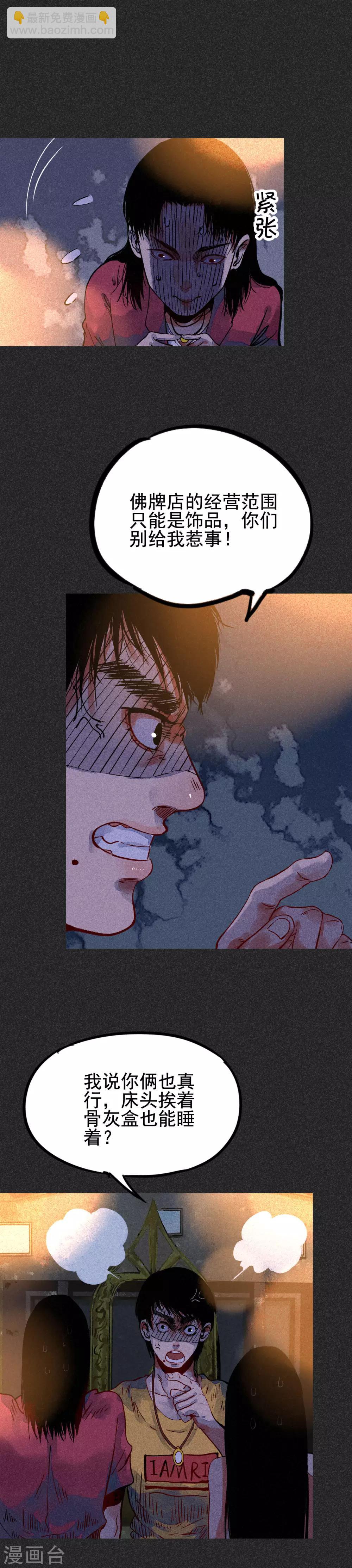 《我在泰国卖佛牌的那几年》第30话2 骨灰盒 第10页
