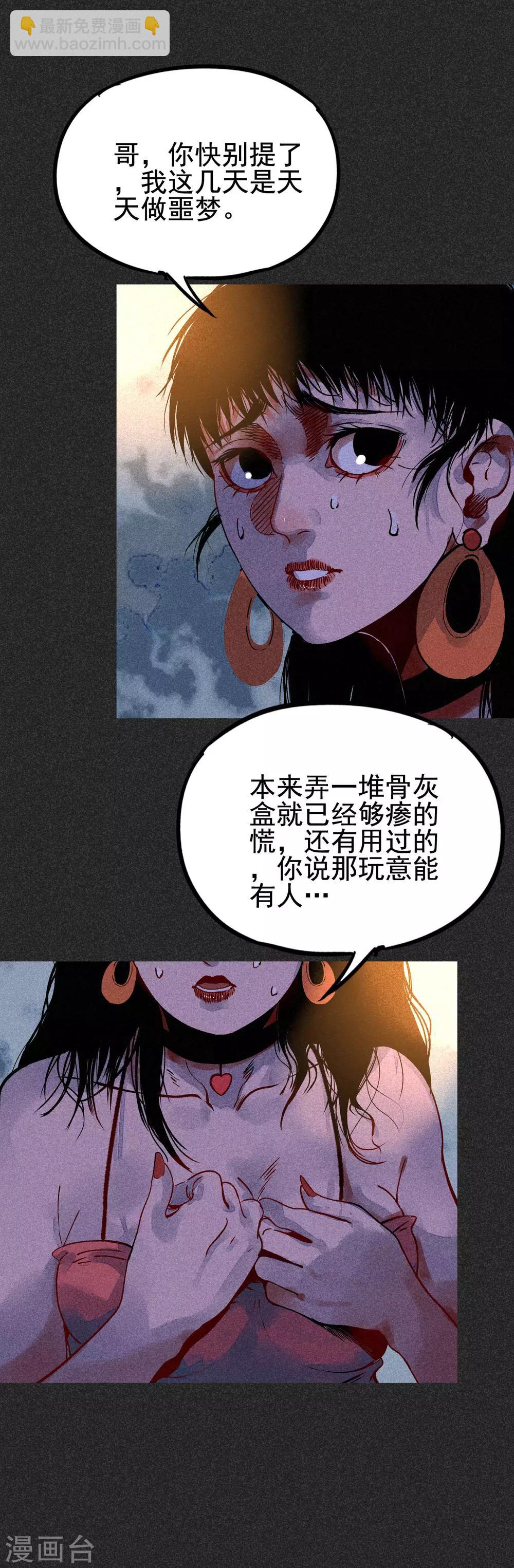 《我在泰国卖佛牌的那几年》第30话2 骨灰盒 第11页