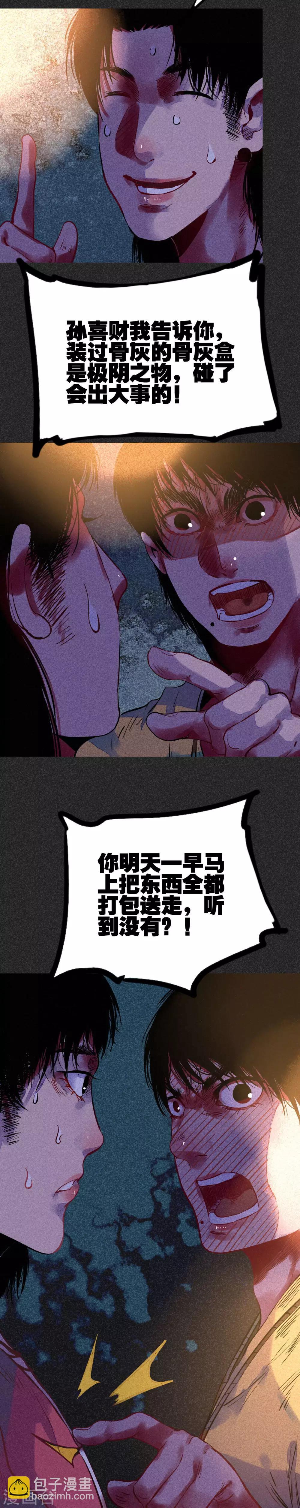 《我在泰国卖佛牌的那几年》第30话2 骨灰盒 第13页
