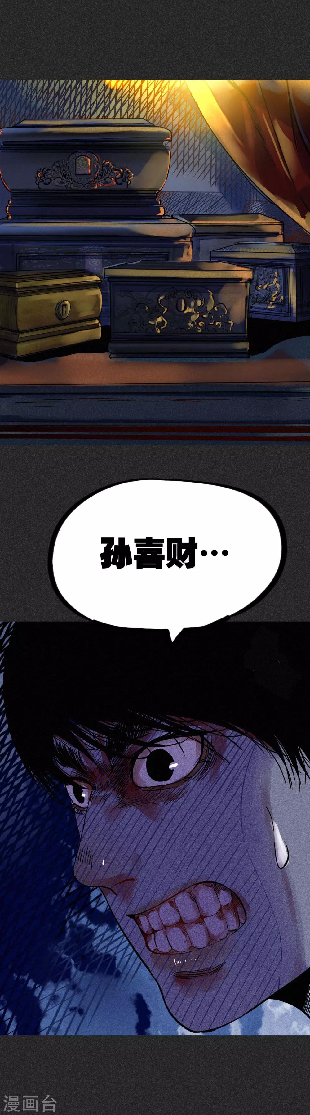 《我在泰国卖佛牌的那几年》第30话2 骨灰盒 第7页