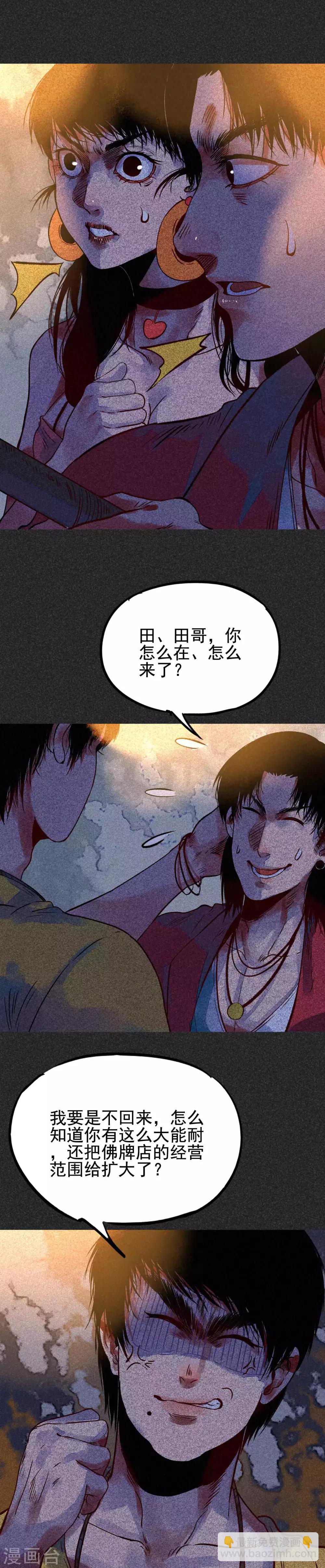 《我在泰国卖佛牌的那几年》第30话2 骨灰盒 第9页