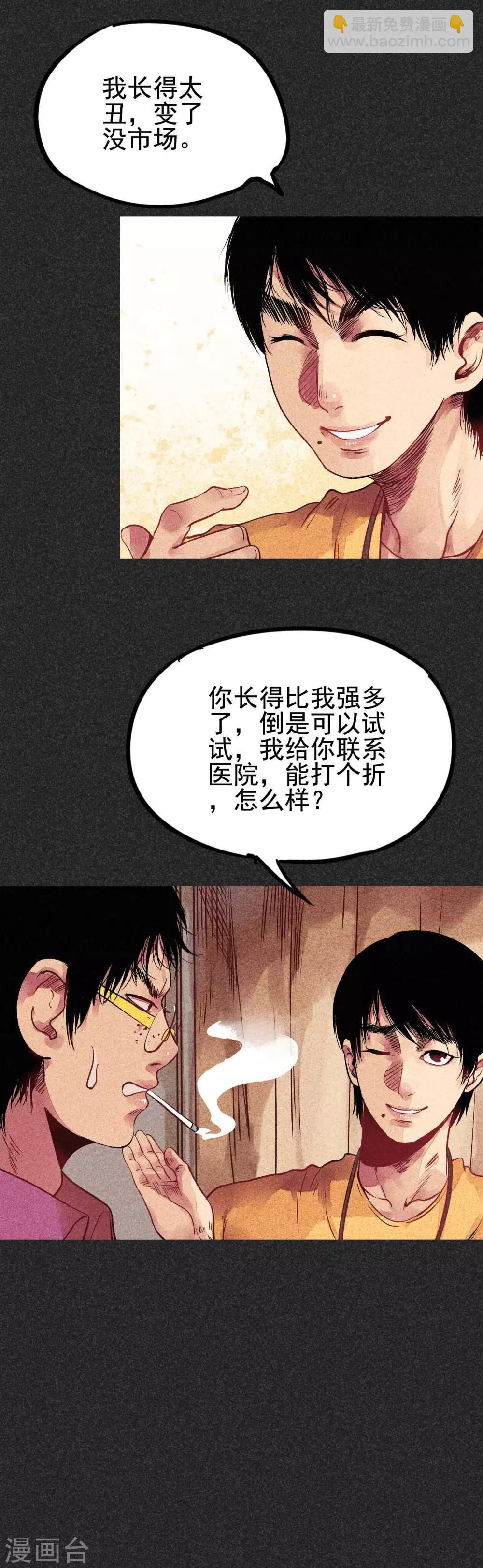 《我在泰国卖佛牌的那几年》第31话1 自己跑回来了？ 第10页