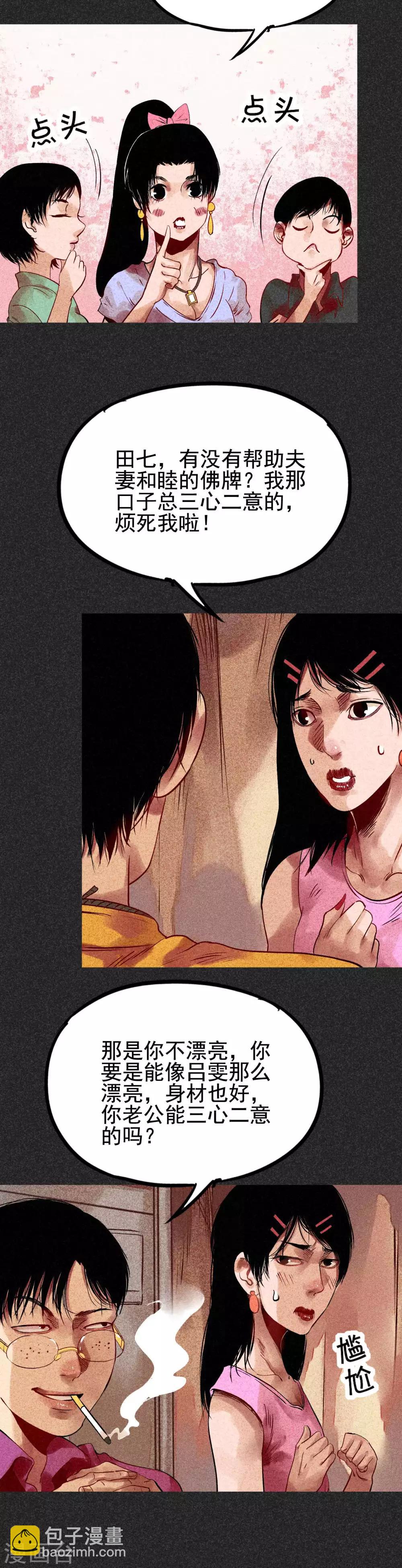 《我在泰国卖佛牌的那几年》第31话1 自己跑回来了？ 第13页