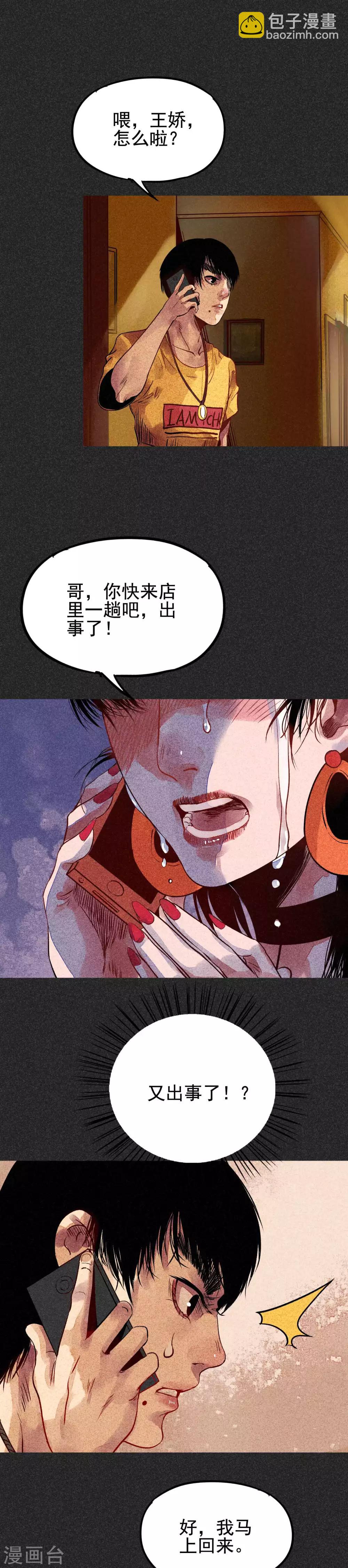《我在泰国卖佛牌的那几年》第31话1 自己跑回来了？ 第16页