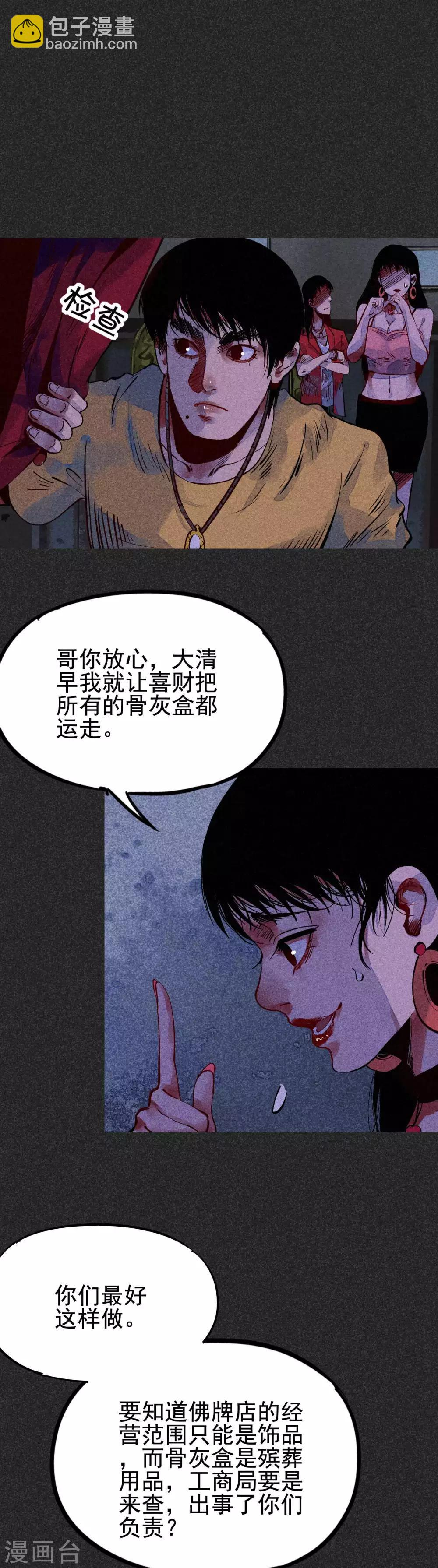 《我在泰国卖佛牌的那几年》第31话1 自己跑回来了？ 第2页