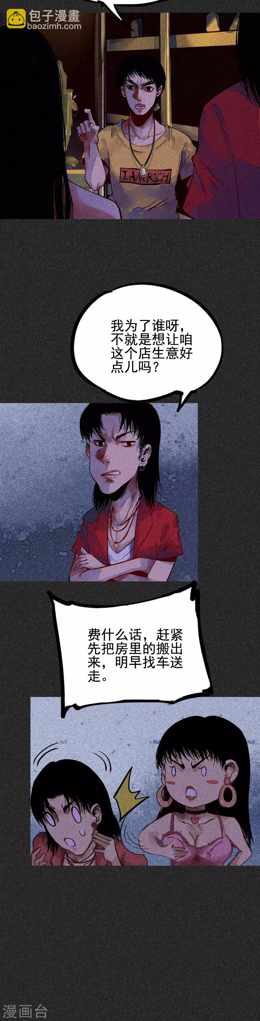 《我在泰国卖佛牌的那几年》第31话1 自己跑回来了？ 第3页