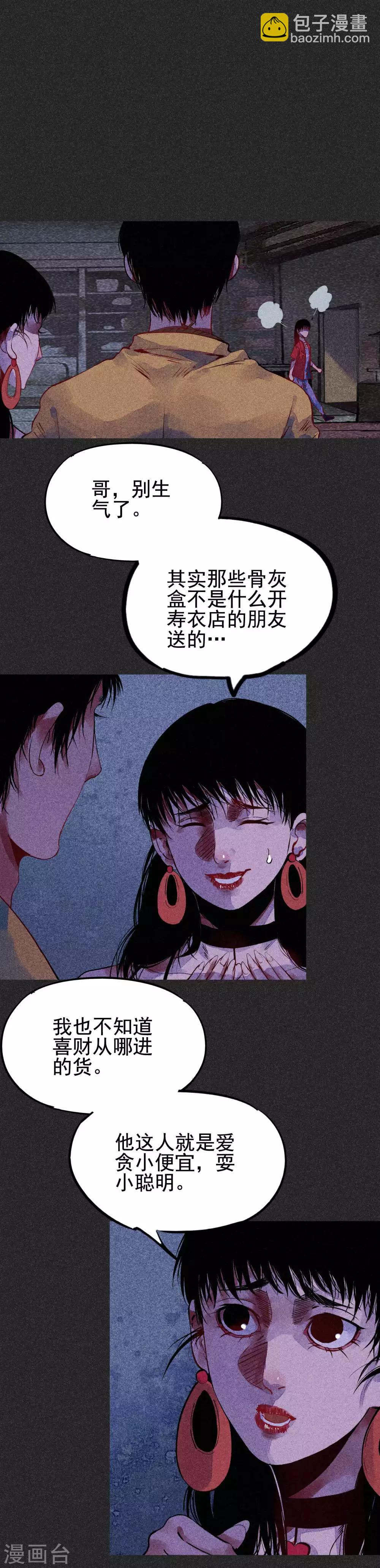 《我在泰国卖佛牌的那几年》第31话1 自己跑回来了？ 第4页