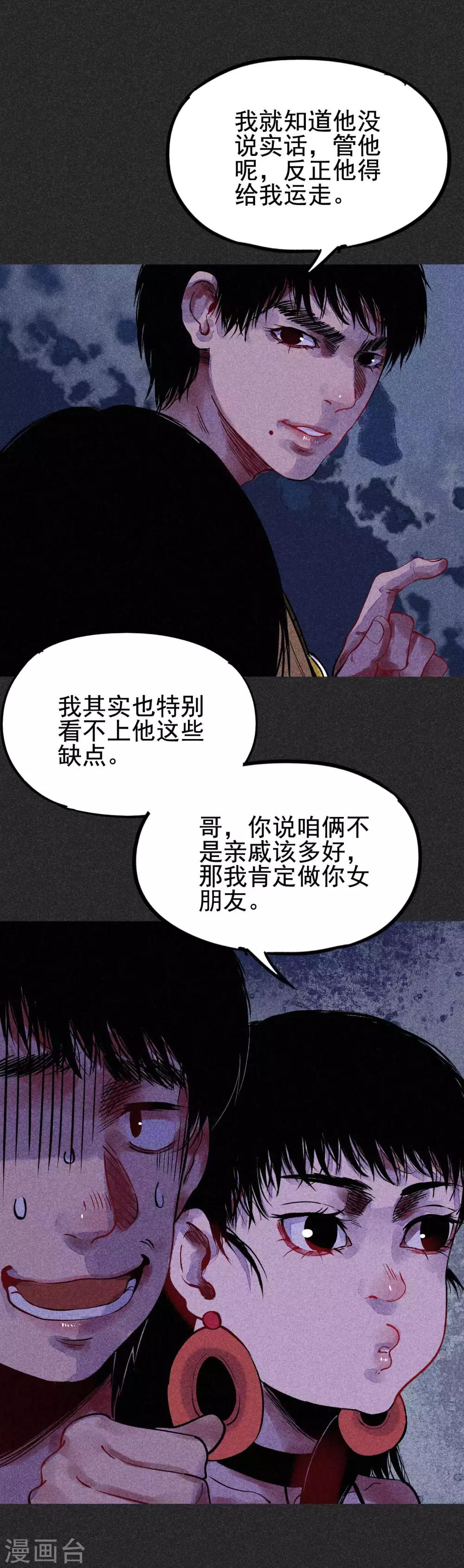《我在泰国卖佛牌的那几年》第31话1 自己跑回来了？ 第5页