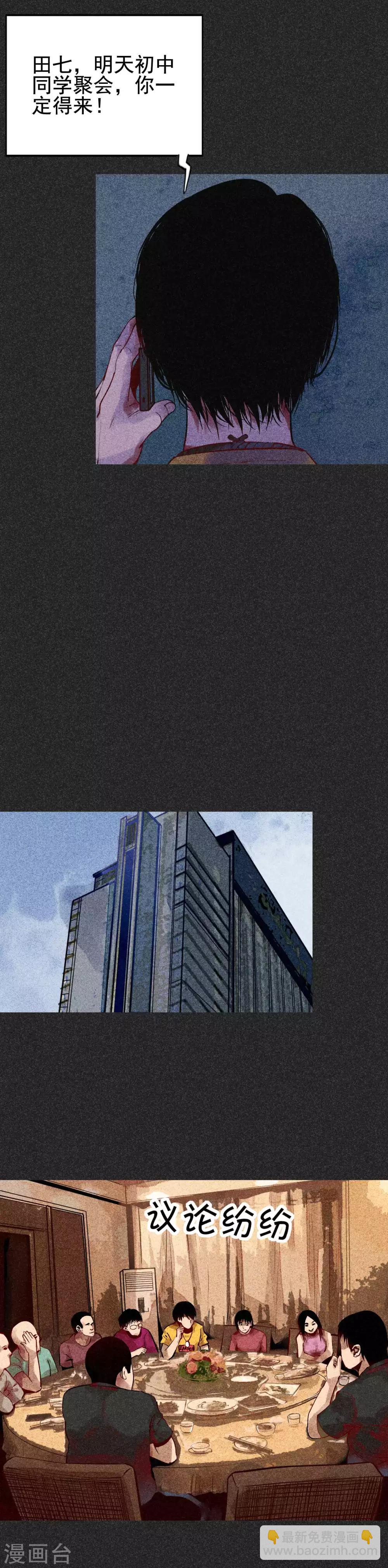 《我在泰国卖佛牌的那几年》第31话1 自己跑回来了？ 第7页