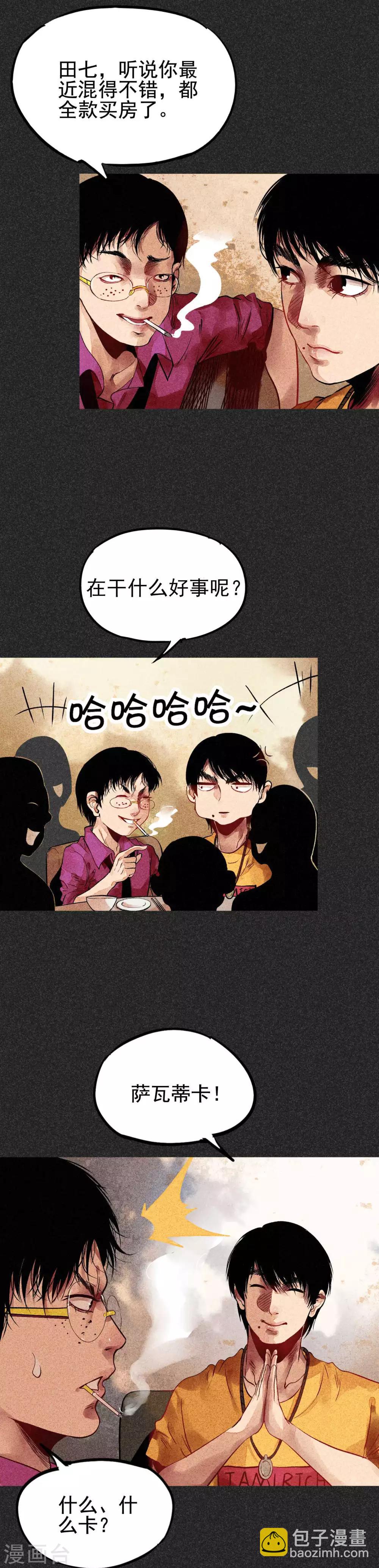 《我在泰国卖佛牌的那几年》第31话1 自己跑回来了？ 第8页