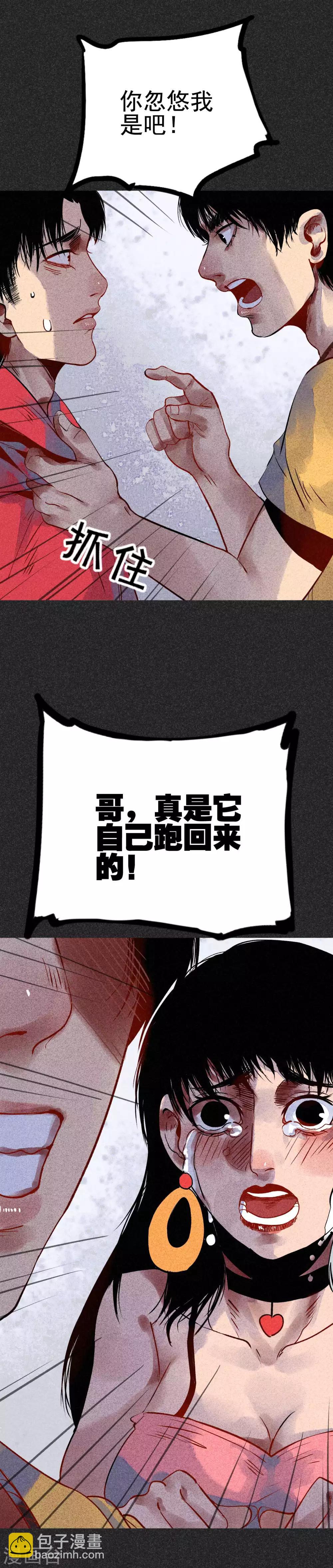 《我在泰国卖佛牌的那几年》第31话2 自己跑回来了？ 第5页