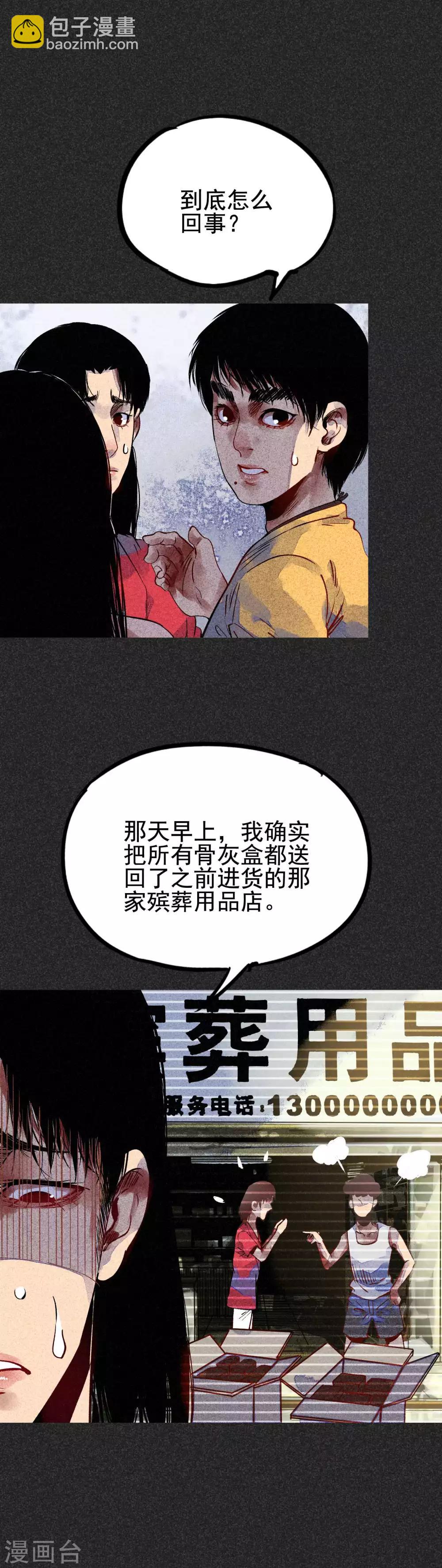《我在泰国卖佛牌的那几年》第31话2 自己跑回来了？ 第6页