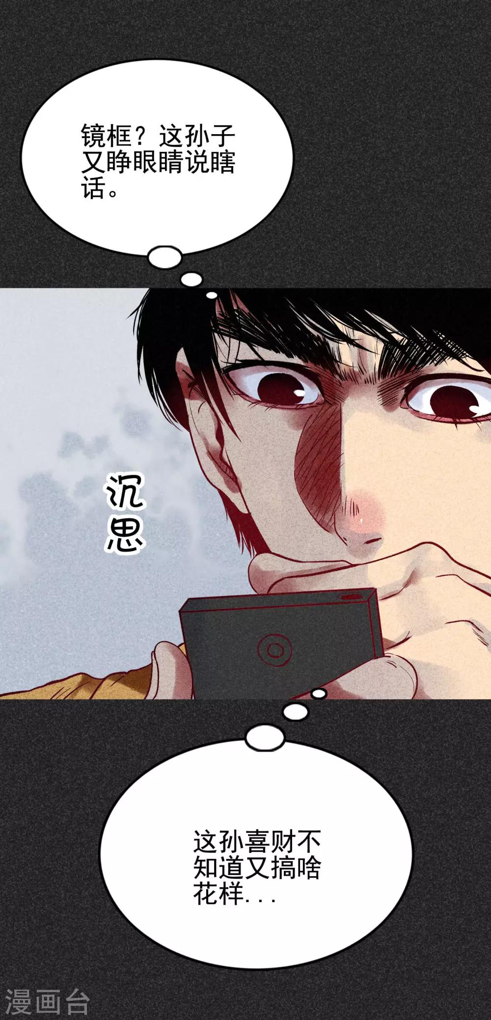 《我在泰国卖佛牌的那几年》第30话1 骨灰盒 第16页