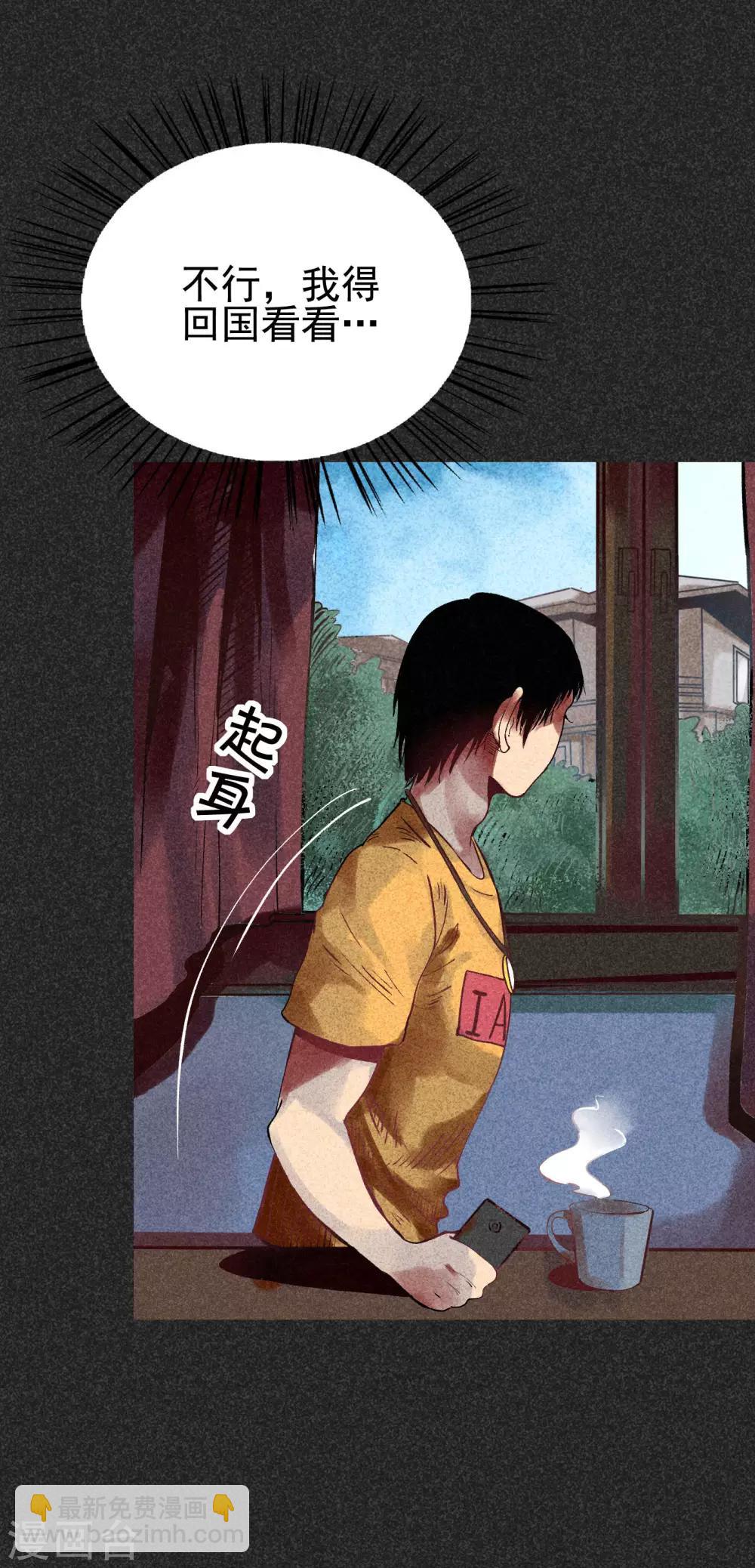 《我在泰国卖佛牌的那几年》第30话1 骨灰盒 第17页