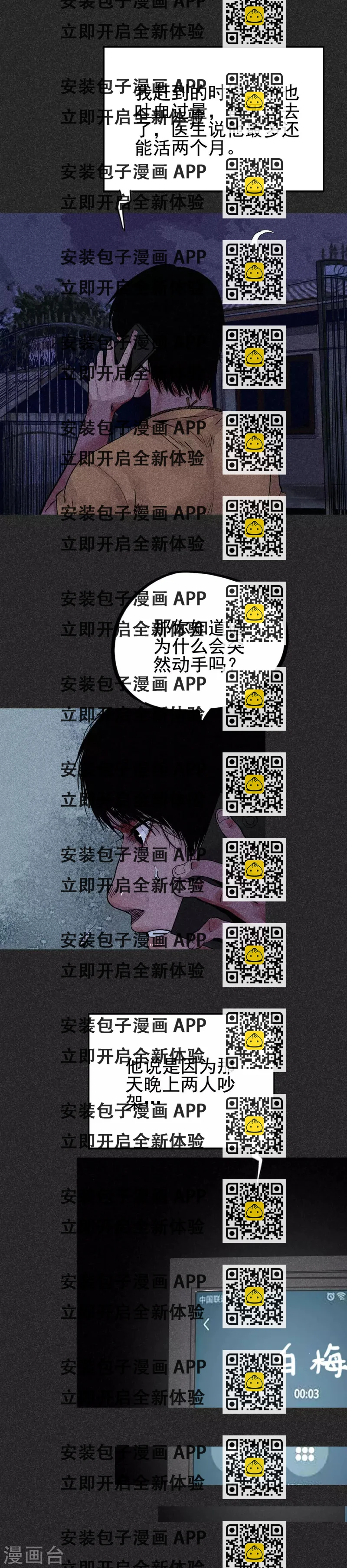 《我在泰国卖佛牌的那几年》第30话1 骨灰盒 第2页