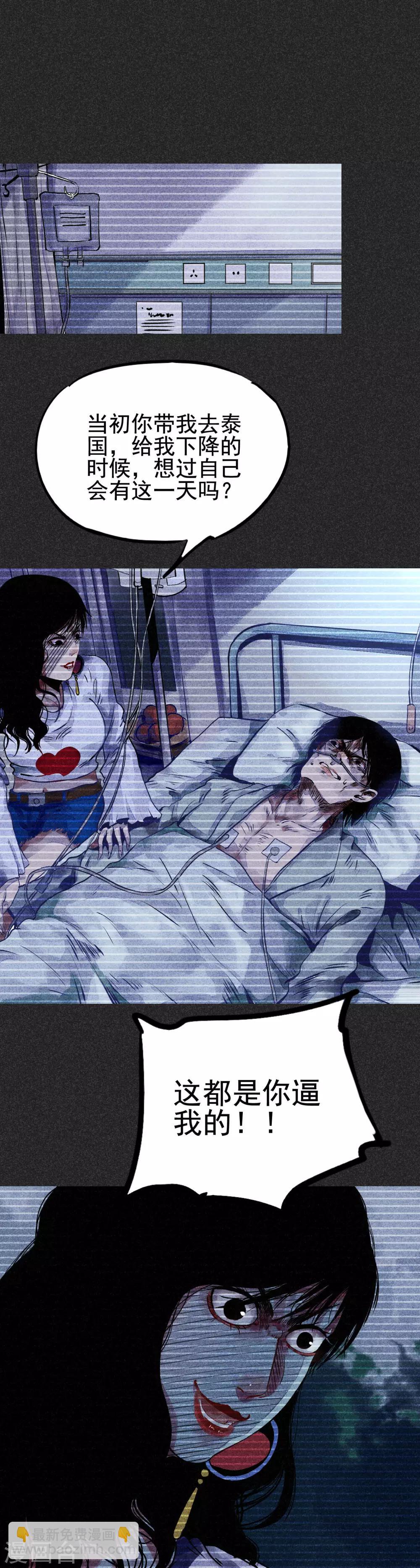 《我在泰国卖佛牌的那几年》第30话1 骨灰盒 第3页