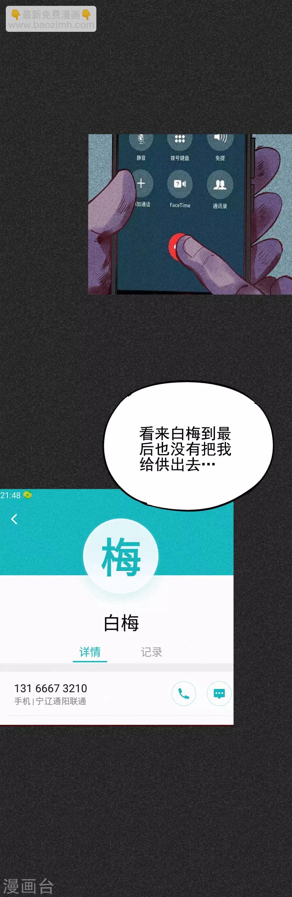 《我在泰国卖佛牌的那几年》第30话1 骨灰盒 第6页