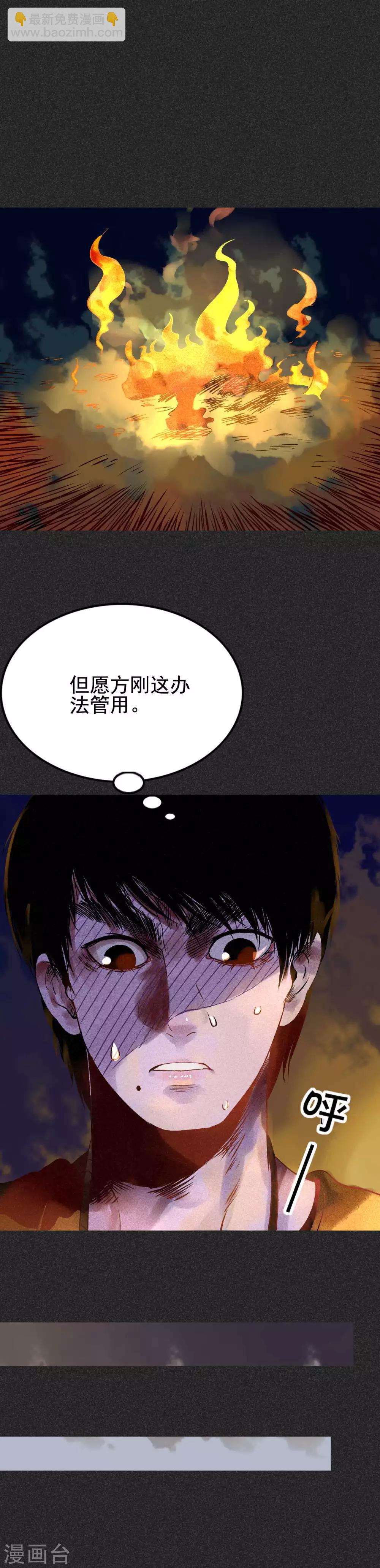 《我在泰国卖佛牌的那几年》第32话1 自制阴牌 第10页