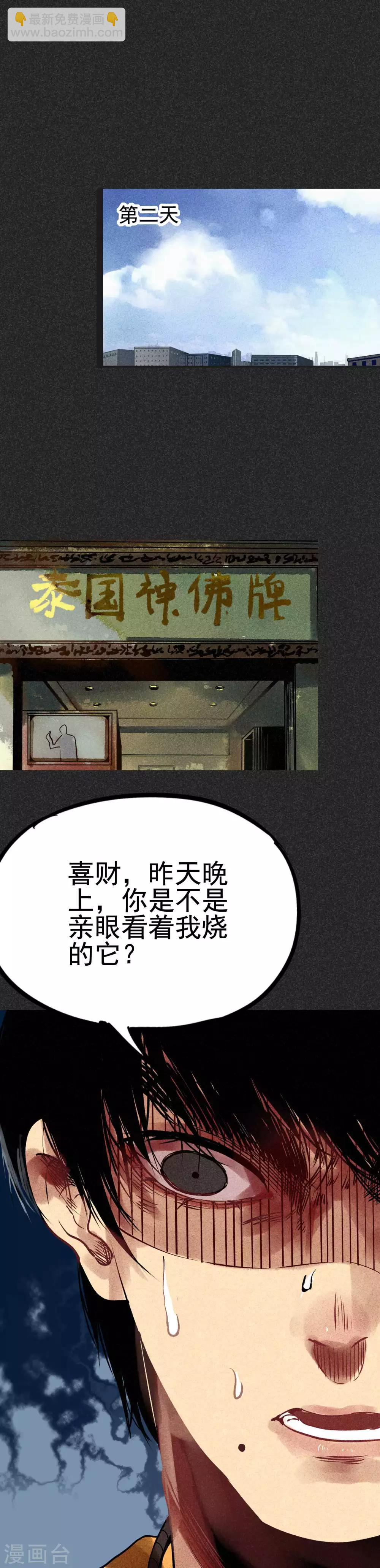 《我在泰国卖佛牌的那几年》第32话1 自制阴牌 第11页